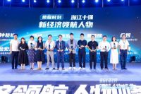 酷家乐董事长黄晓煌与钟睒睒、顾江生等共同入选新经济领航人物浙江十强榜单