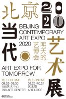 9月25日，北京当代开启“明天的艺博会”