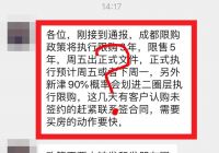 成都又出15条新政,影响会有多大?