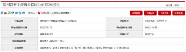 首开拟转让福州首开中庚置业100%股权 未披露转让底价-中国网地产