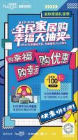 “全民家居购”，幸福置家 | 霸气福利，购优惠，购幸运，购幸福！