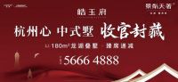 孤品仰止|标签感极强的龙湖中式,可能是杭州楼市的最后收藏