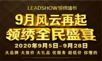 【领绣】9月21日上海展 N2D20-26展位号 领绣等你