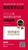 【领绣】9月21日上海展 N2D20-26展位号 领绣等你