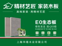 好品牌自然有好品质,中国板材十大品牌精材艺匠!