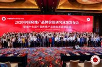 和喜安筑荣膺2020中国房地产3大品牌价值殊荣