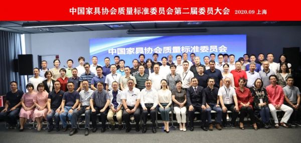 致力推进家具行业标准化，晚安集团参与中国家具协会质量标准委员会第二届委员大会。