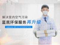 解决室内空气污染痛点 蓝民环保空气净化服务再升级
