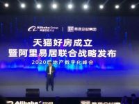 阿里要卖房了！“天猫好房”横空出世，3年内不赚钱！如何卖房？怎么交易？10个问题全看懂