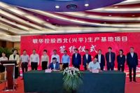 敏华控股西北兴建产业园投资40亿，推动西北产能发展，满足国内需求