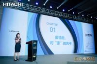 日立中央空调水墅适新品发布 舒适生活更进一步！