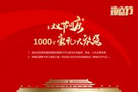 火星一号爆品节丨国庆and中秋火星一号1000万豪礼大放送！