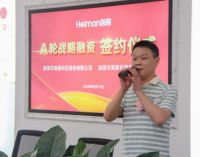 海曼科技与高新投集团签订战略投资协议 获数千万A轮融资