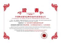 建业新生活:筑造品牌新生态,匠心服务好生活