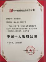 生态板十大品牌百旳宝健康板材,面面拒醛