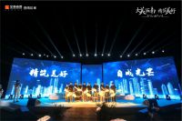 金地商置西南区域品牌战略暨悦家计划发布会圆满落幕