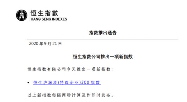 恒生推出沪深港300指数 万科、碧桂园、恒大、融创、中海、新城、华润置地等在列-中国网地产