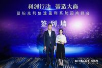 柏克利董事长林以钦：全力以赴 蒂造大商