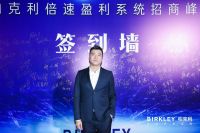 柏克利董事长林以钦：全力以赴 蒂造大商