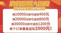 万家丽全场返现，献礼国庆！抽8天免单，中30万大奖！