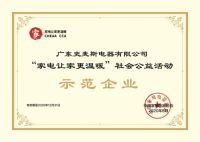 响应国家号召，史麦斯电器全国终端齐上阵，“以旧换新”大型公益活动拉开帷幕！