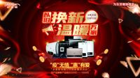 响应国家号召，史麦斯电器全国终端齐上阵，“以旧换新”大型公益活动拉开帷幕！