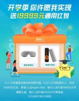 喜临门携手支付宝，狂撒50亿补贴，喜迎开学季