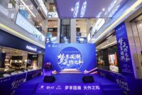 玩转国潮，跨界“不拉胯”！梦天“梦享国潮，天作之和”开启文化升级