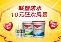 联塑920家装宠爱节重磅开启，惠享品质好物