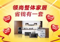 联塑920家装宠爱节重磅开启，惠享品质好物