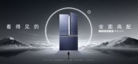 AI语音物联网系列·奥马冰箱鲜见S550即将发布