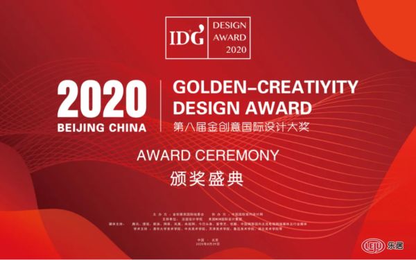 2020第八届金创意国际设计大奖