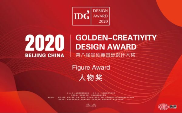 2020第八届金创意国际设计大奖