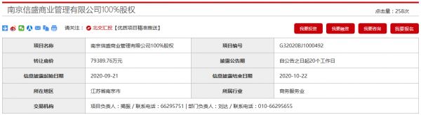 招商局置地拟7.9亿元转让南京信盛商业100%股权-中国网地产