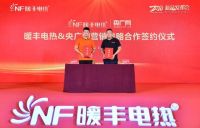 暖丰电热荣登中央人民广播电台央广网首页！