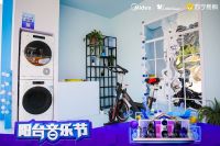 小阳台也有大梦想，美的系绘制洗护行业新图景