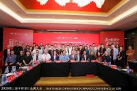 致敬品牌的力量|第三届中国设计品牌大会暨2019-2020年度中国设计品牌榜·荣誉盛典圆满