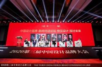 致敬品牌的力量|第三届中国设计品牌大会暨2019-2020年度中国设计品牌榜·荣誉盛典圆满