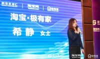 顺联家居汇五年战略发布，携手淘宝·极有家打造全新营销场景