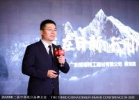 与博德一起，探寻美好生活方式 | 2020中国设计品牌大会圆满召开