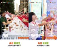 打造新型社区文化美好范本  首届“华远友邻节”圆满落幕