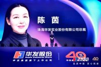 40周年再出发,华发股份品牌焕新开启新征程!