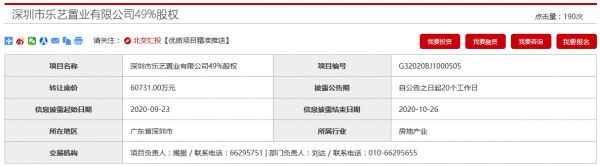 招商蛇口拟6.07亿元转让深圳乐艺置业49%股权-中国网地产