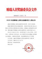 重磅公示！2020年度精瑞人居奖全装修项目入围公告