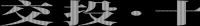 新中式揽江院墅,全球典藏座驾,即将呈映