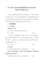 上海落户新政！交大复旦同济华师大应届毕业生可直接落户