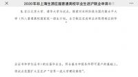 上海落户新政！交大复旦同济华师大应届毕业生可直接落户