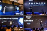 2020创建峰会·华南峰会落幕 解读大家居新经济趋势