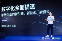 全速构建家居新经济生态 酷家乐亮出数字化新引擎