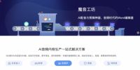 联合光明日报发布虚拟主播 出门问问亮相2020服贸会